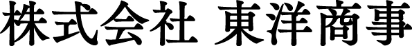 株式会社 東洋商事